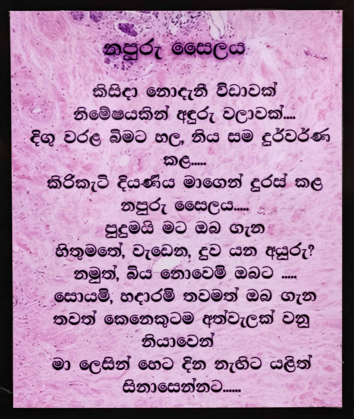 ‘නපුරු සෛලය’ by Dr Jayathunga Arrachchige Kaumadi Udeshika