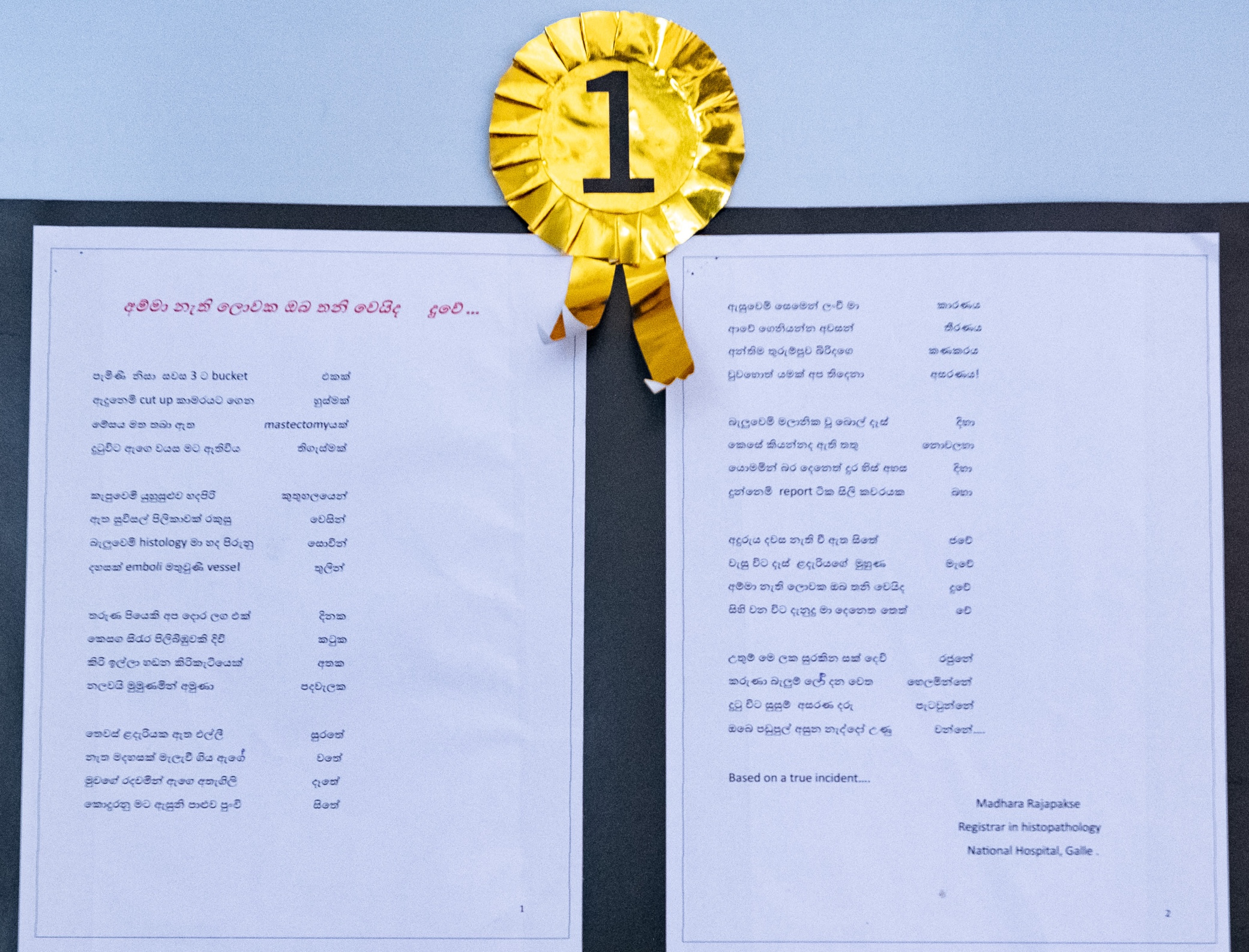 First Place: ‘අම්මා නැති ලොවක ඔබ තනි වෙයිද දුවේ’ by Dr Madhara Mandhodaree Rajapakse